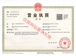 營(yíng)業(yè)執(zhí)照