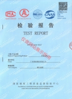 附墻支座檢驗(yàn)報(bào)告