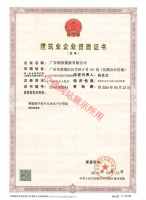 建筑業(yè)企業(yè)資質(zhì)證書(shū)
